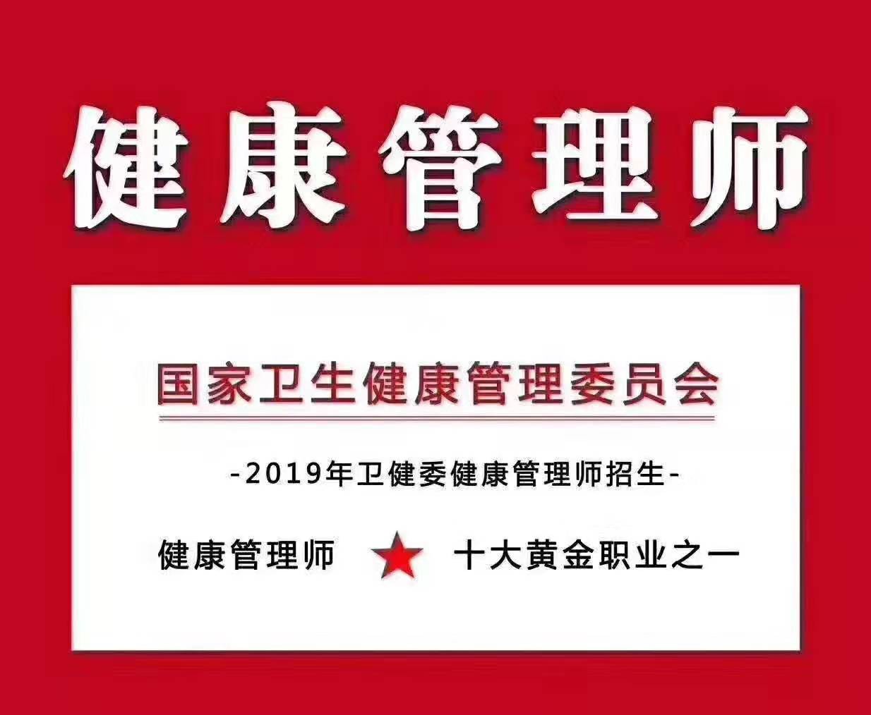 杭州市健康管理师培训机构 2020年健康管理师考试健康教育重要考点