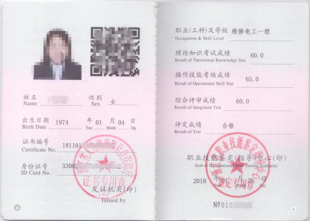 杭州高级电工资格证书在哪里报名考试_在哪里查询真假