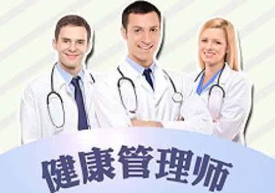 杭州健康管理师培训班