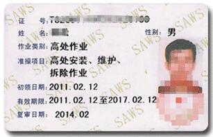 杭州登高证（高空作业证）考试报名网站