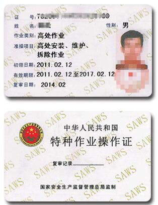 杭州在哪考高处作业的登高操作证