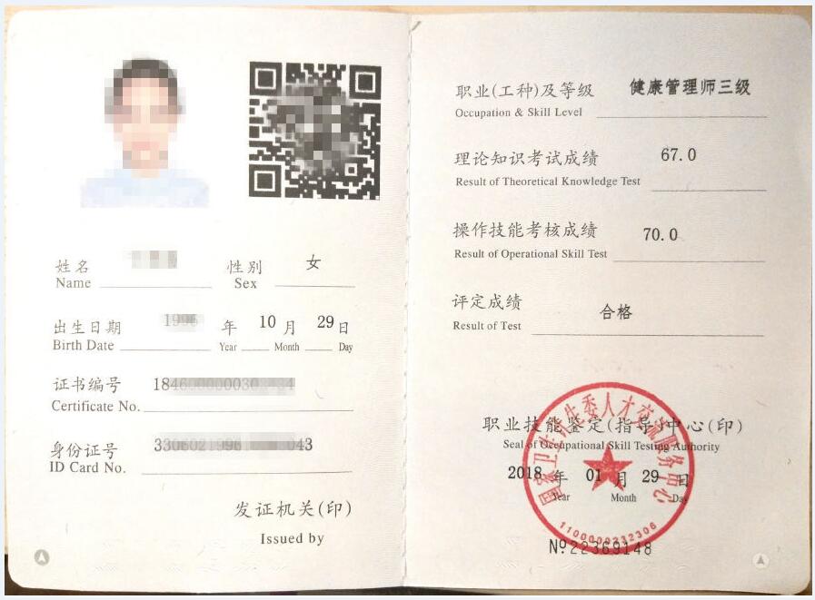 杭州高级健康管理师职业技能鉴定考试报名网站