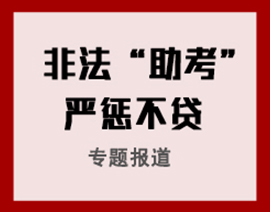 浙江杭州安监局特种作业操作证考试网上报名入口