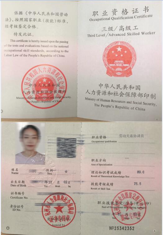 浙江杭州劳动关系协调员的资格证书样本是怎样的？