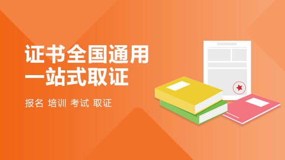 杭州高级职业资格证书考试报名通知