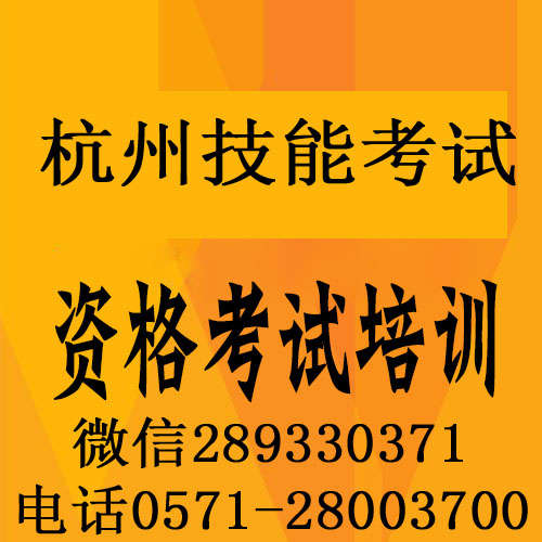 杭州电工考试报名网站和电话