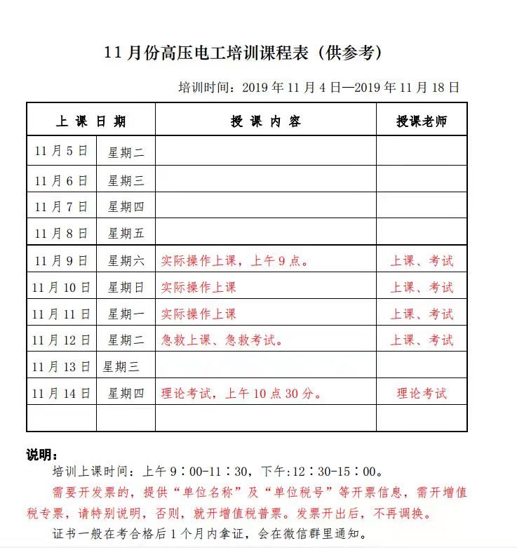 2019年11月杭州凤起路工人大学安监局高压电工考试培训通知