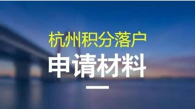 杭州居住证积分怎么算