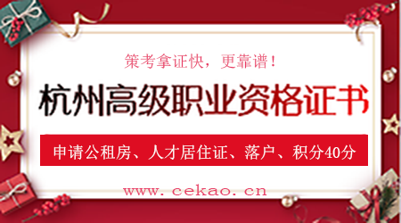杭州的高级技能资格证书考试中心