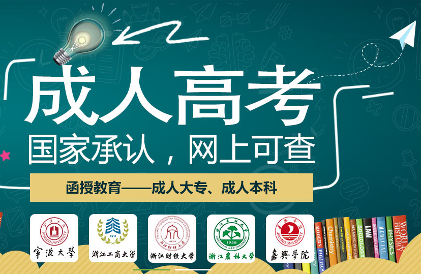 浙江专升本学历_党校学历可以报名专升本吗？
